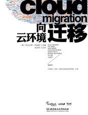 向云环境迁移