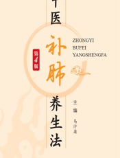 中医补肺养生法 - 马汴梁