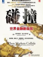 碰撞 - 埃尔埃利安