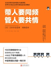 带人要同频，管人要共情