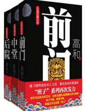 班子三部曲（共三册）