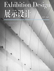 展示设计 - 邱杰