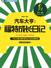 汽车大亨_福特成长记