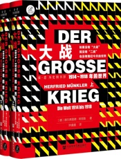 大战：1914～1918年的世界（全2册）