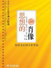 思想的肖像：历史上的伟大哲学家 - 艾伯特·哈伯德
