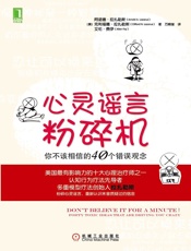 心灵谣言粉碎机