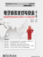 电子商务支付与安全