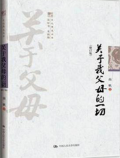 关于我父母的一切（修订版）