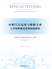 以重庆市巴南职业教育中心为例