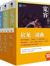 房龙三部曲_宽容+人类的故事+人类的家园