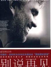 别说再见 - 波切利