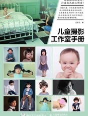 儿童摄影工作室手册