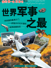 世界军事之最