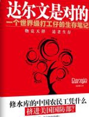 达尔文是对的 - 邓海桐