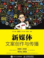 [新媒体文案创作与传播]秋叶