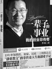 一辈子的事业：我的创业非传奇