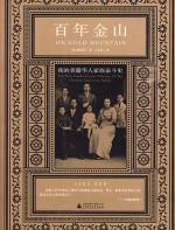 百年金山 - 泗丽莎