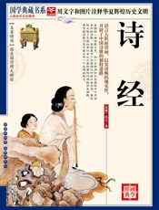 国学诗经