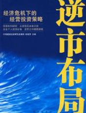 逆市布局 - 中信建设投证券研究发展部