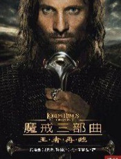 J.R.R.托尔金--魔戒三部曲王者再临