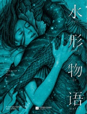 水形物语