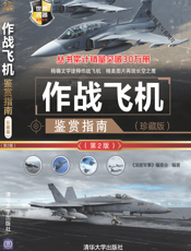 作战飞机鉴赏指南