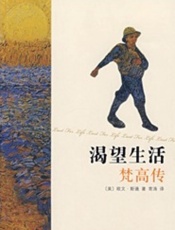 渴望生活——梵高传