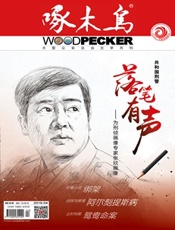 啄木鸟2019年04期 - 久悦读