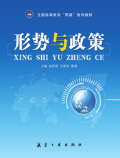 形式与政策