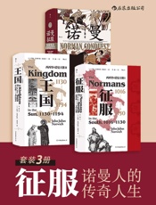 征服——诺曼人的传奇人生
