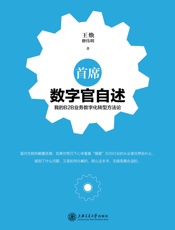 首席数字官自述：我的B2B业务数字化转型方法论