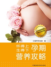 怀得上，生得下——孕期营养攻略