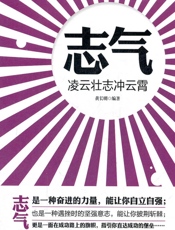 志气_凌云壮志冲云霄