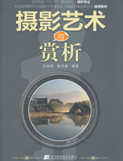 摄影艺术与赏析