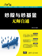 炒股与炒基金无师自通