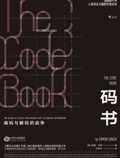 码书：编码与解码的战争8.9