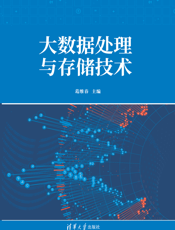 大数据处理与存储技术