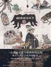 面包匠的狂欢节