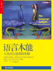 语言本能