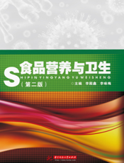 食品营养与卫生