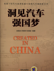 洞见汽车强国梦