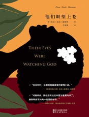 他们眼望上苍（哈莱姆文艺复兴时期伟大的作品之一，美国大学必读文学经典，《奥普拉脱口秀》主持人奥普拉·温弗莉与普利策奖得主艾丽丝·沃克喜爱的小说） - [美]佐拉·尼尔·赫斯顿