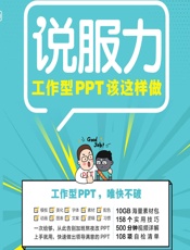 工作型PPT该这样做 - 秦阳