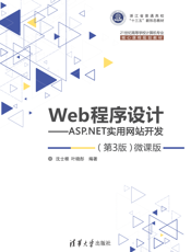 Web程序设计
