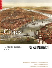 变动的城市