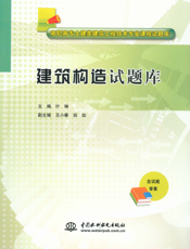 建筑构造试题库