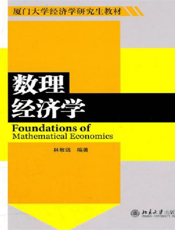 数理经济学