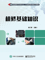 机修基础知识