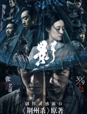 张艺谋《影》原著小说- 朱苏进 & 李蔷薇