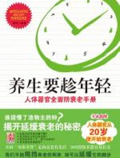 养生要趁年轻 - 陶涛